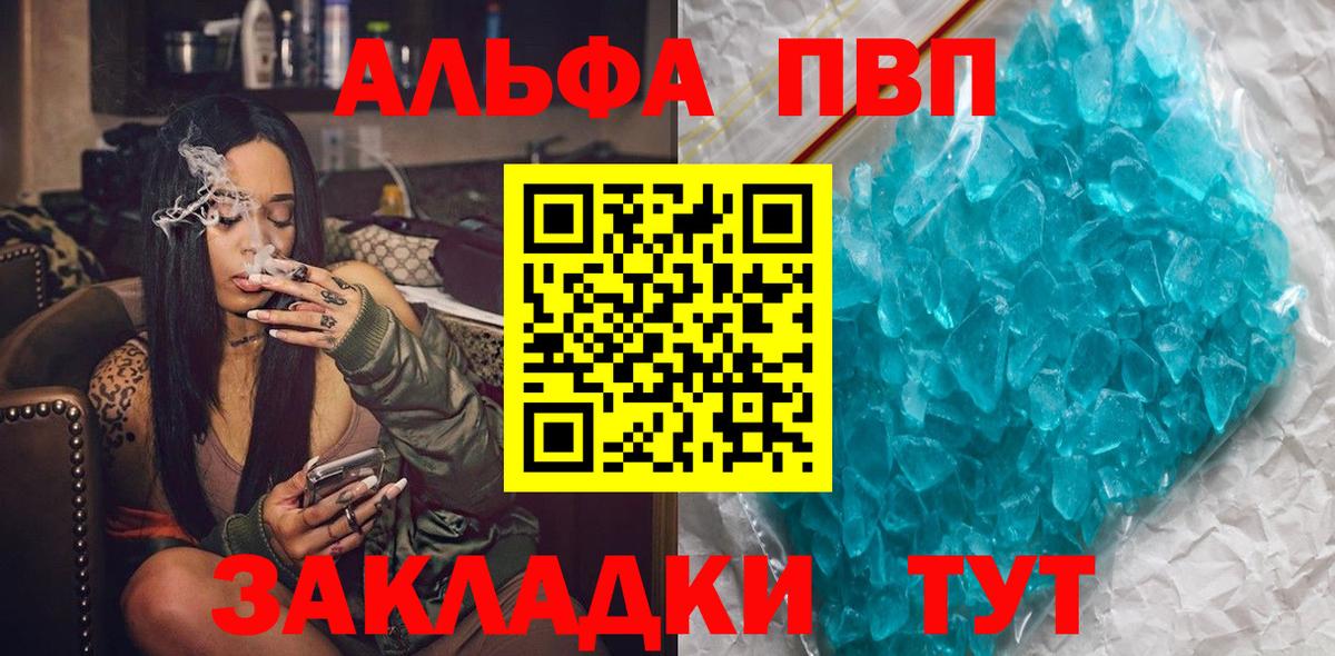 Россия  A-PVP крисы CK  Альфа ПВП Crystall  A-PVP Crystall  Вход с VPN 
