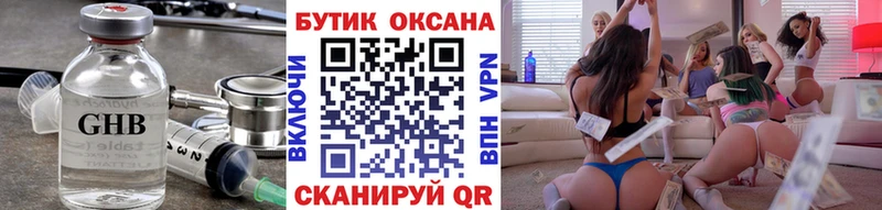 Бутират оксибутират  Кемерово 