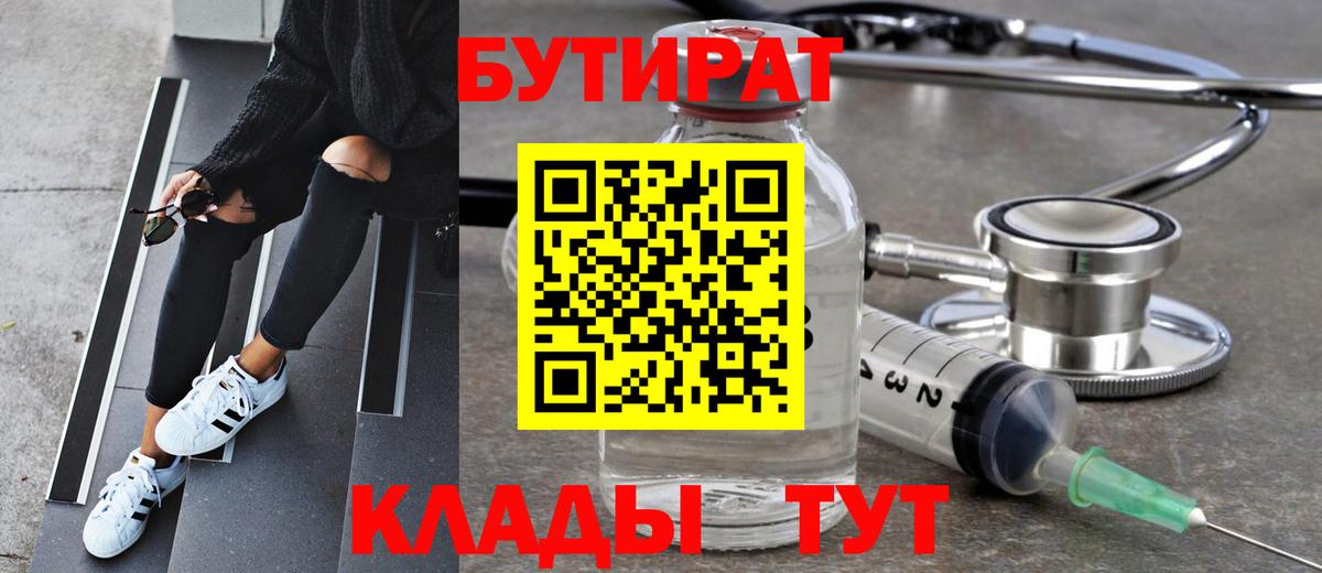 БУТИРАТ GHB Россия