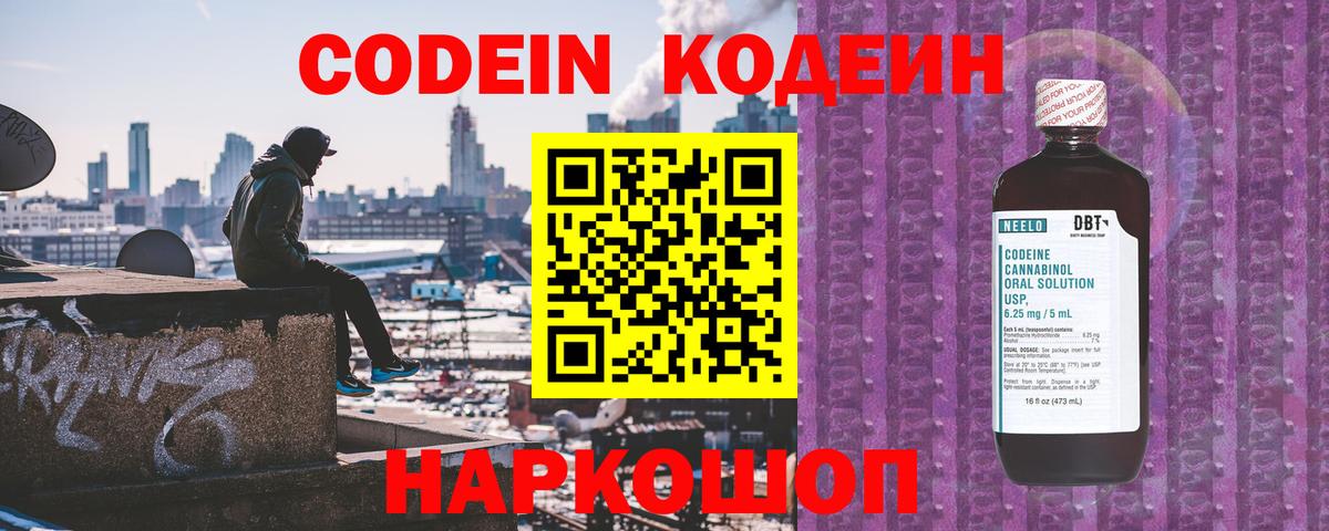 Кодеин напиток Lean (лин)  Codein напиток Lean (лин)  Вход с VPN  Россия 