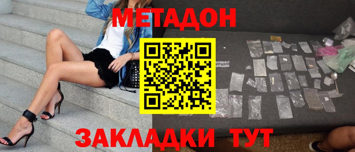 Россия  МЕТАДОН мёд  МЕТАДОН methadone  Вход с VPN 