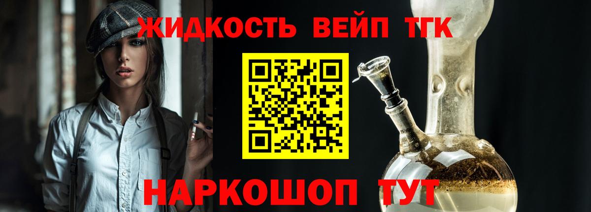 Дистиллят ТГК вейп с тгк Россия